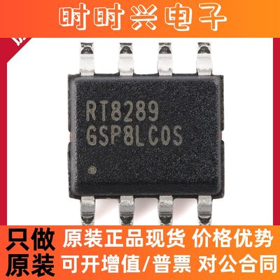 RT8289GSP SOP-8 5A 32V 500khz降压转换器 芯片实力供应商 IC