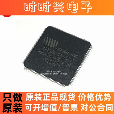 全新原装正品CS49844A-CQZ CS49844A QFP-128 数字式信号处理器