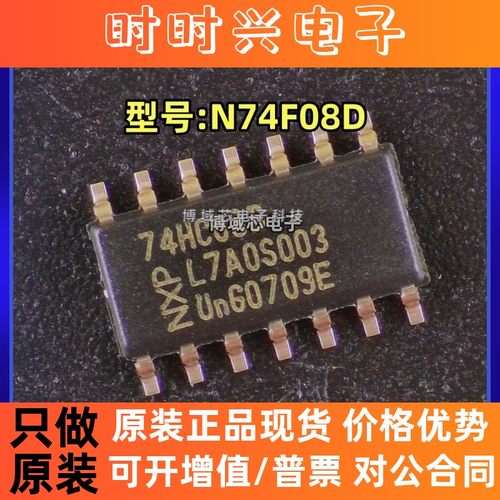 全新原装正品 型号:N74F08D 丝印:74HC08D 封装:SOP14