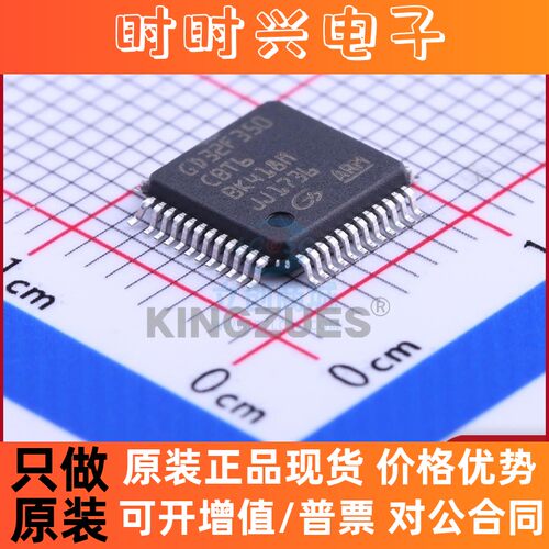 全新原装 GD32F350CBT6 GigaDevice(兆易创新) LQFP-48_7x7x05P