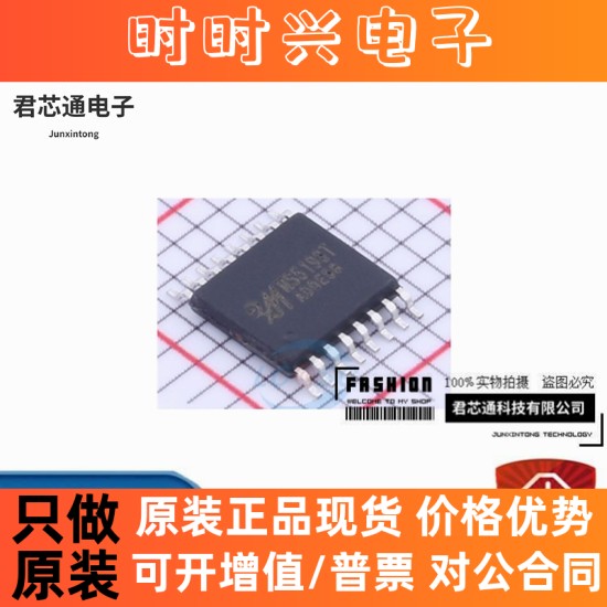 杭州瑞盟 原装 MS5193T 全兼容AD7793 TSSOP16 模数转换芯片 直拍