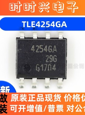 全新原装TLE4254GA 线性稳压器(LDO)? 封装SOP-8 TLE4254GA 微控