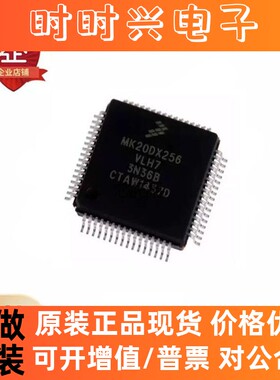 MK10DX256VLH7全新原装 封装LQFP-64 单片机 MCU微控制器