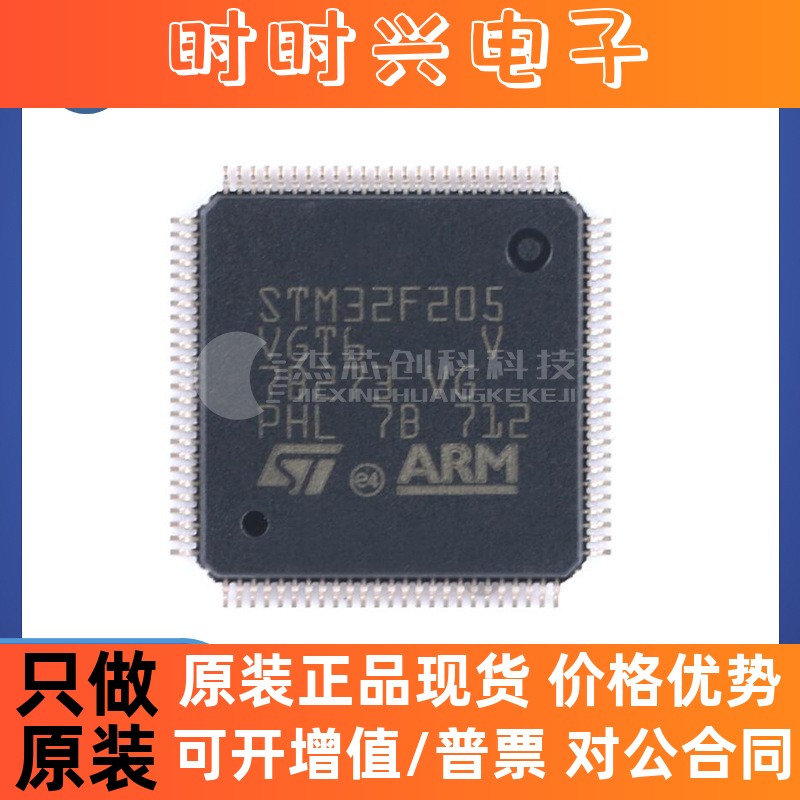 STM32F205VGT6 LQFP-100  全新原装 32位微控制器芯片IC205VGT6