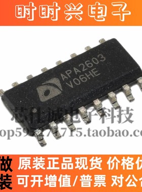 全新原装 APA2603 APA2603A APA2603B 封装SOP16 现货包邮