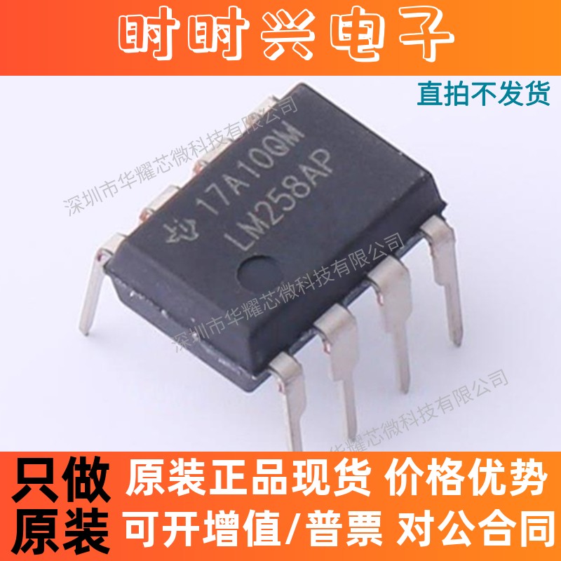 LM258AP 全新原装 LM258 LM258APT 直插DIP8 运算放大器IC芯片
