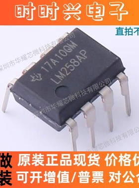 LM258AP 全新原装 LM258 LM258APT 直插DIP8 运算放大器IC芯片