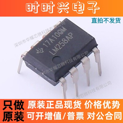 LM258AP 全新原装 LM258 LM258APT 直插DIP8 运算放大器IC芯片