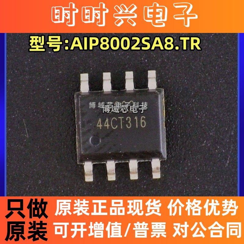 全新原装 I-CORE 型号: AIP8002SA8.TR 丝印:8002 封装:SOP-8