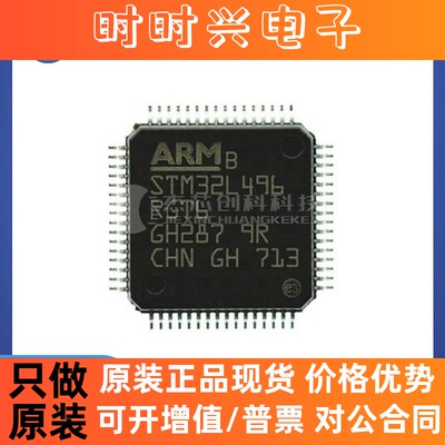 STM32L496RGT6 LQFP-64 全新原装 32位微控制器 单片机芯片IC