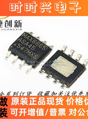 全新进口 MAX6665ASA45 热开关驱动器控制器芯片 MAX6665 SOP-8