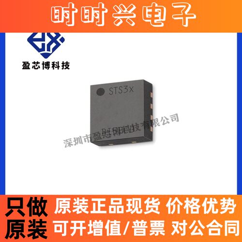 原装正品 STS31-DIS Sensirion DFN-8 温度传感器 电子元器件配套