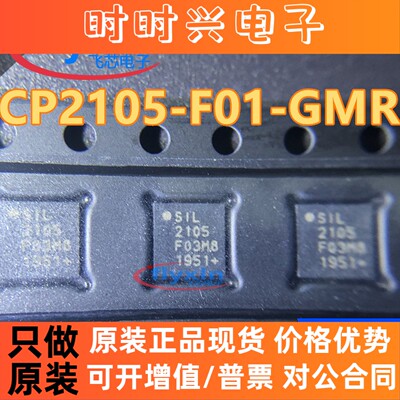 CP2105-F01-GMR 原装正品 封装 QFN-24 USB芯片 批量咨询 CP2105