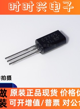 全新原装三极管 2SC2705-Y C2705-Y TO-92L 现货库存 可直拍