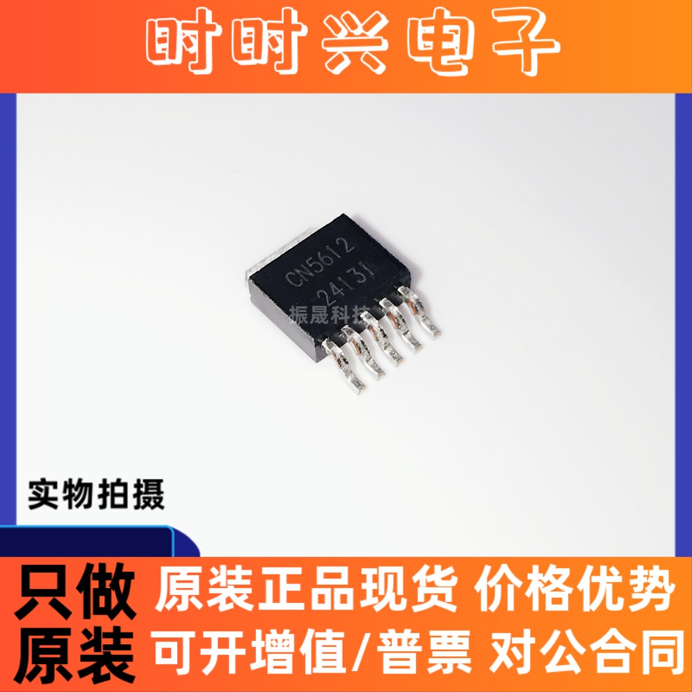 全新原装 CN5612 TO252-5 低压差大功率发光二极管(LED)驱动 现货