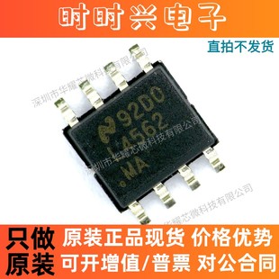 LM4562MAX/NOPB LM4562MA 音频双运放芯片 封装SOP8 全新原装