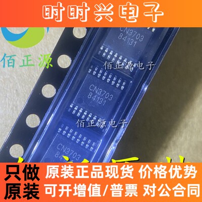 CN3703 三节锂电池充电管理芯片 贴片TSSOP16 全新原装 现货
