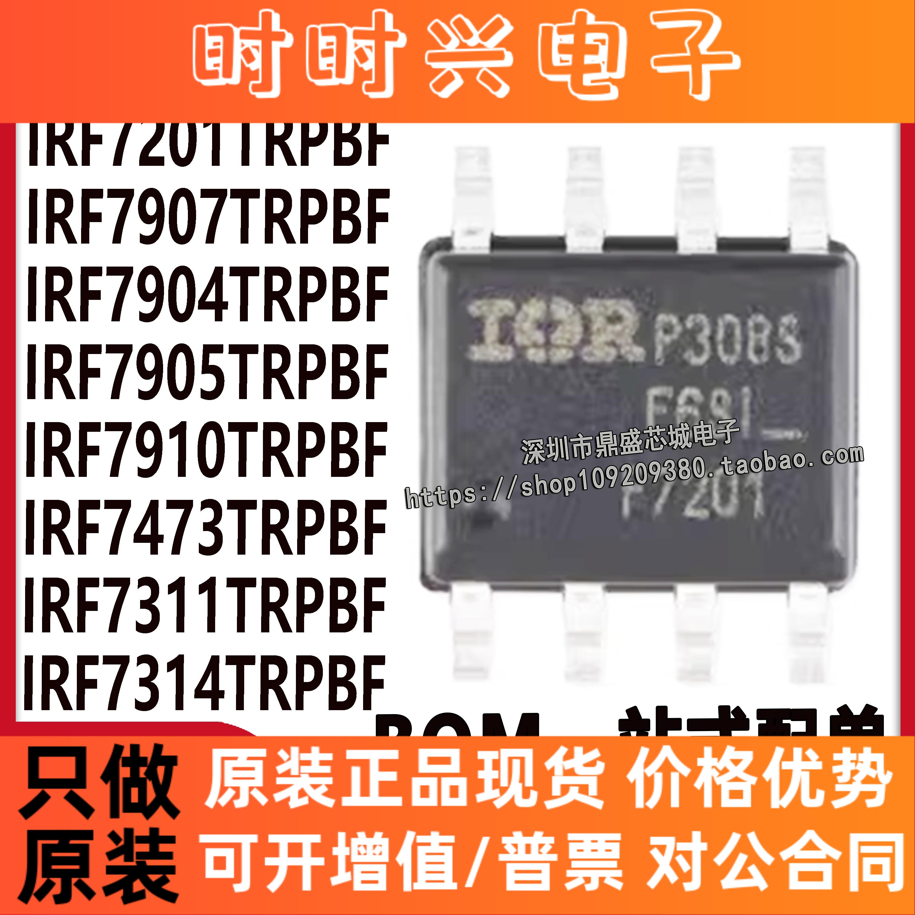 IRF7201/F7907/7904/7905/7910/7473/7311/7314TRPBF贴片SOP8芯片