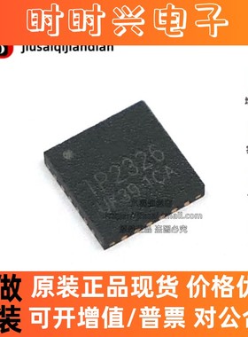全新 IP2326 贴片QFN24 15W快充的2节3节串联锂电池升压充电IC