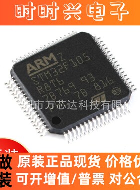 全新原装STM32F105R8T6 LQFP64 72MHz 64KB 贴片 微控制器 集成IC