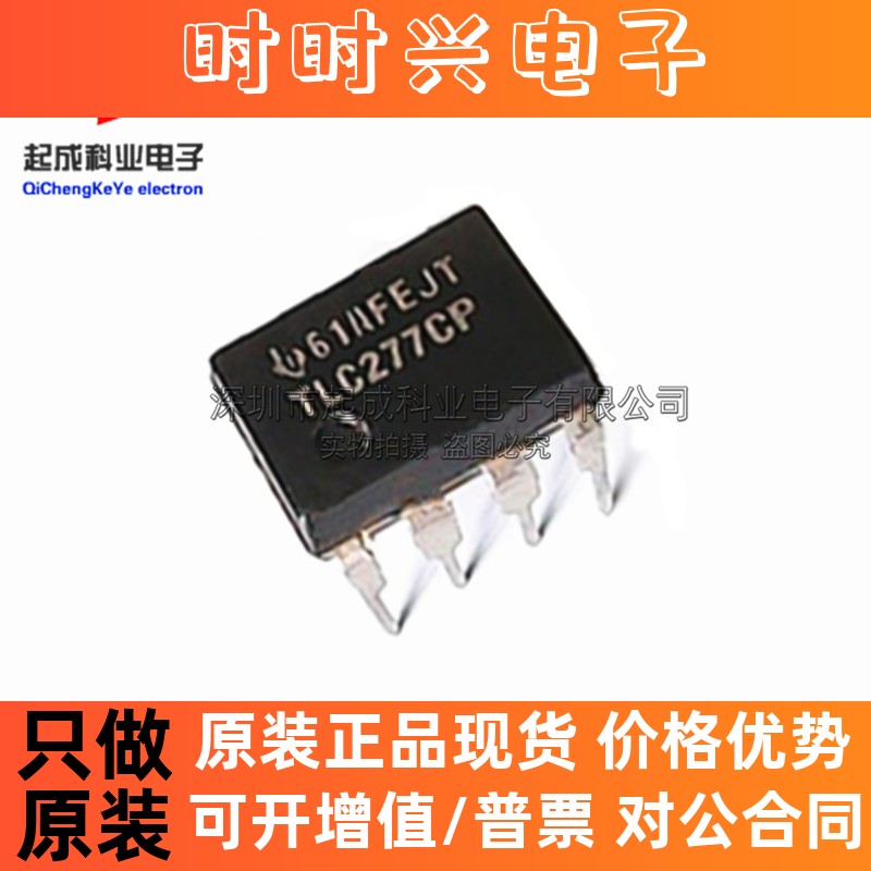 TLC277CP 运算放大器芯片 DIP8 全新IC原装 缓冲器 TLC277 直插