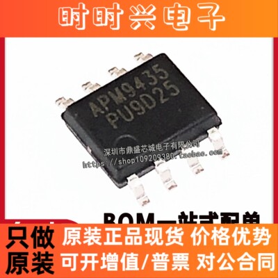 【10只】全新APM9435A APM9435电源管理芯片9435A SOP-8 品质保证