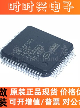 典芯 GD32F103RCT6 兼容代替STM32F103RCT6 LQFP64贴片芯片