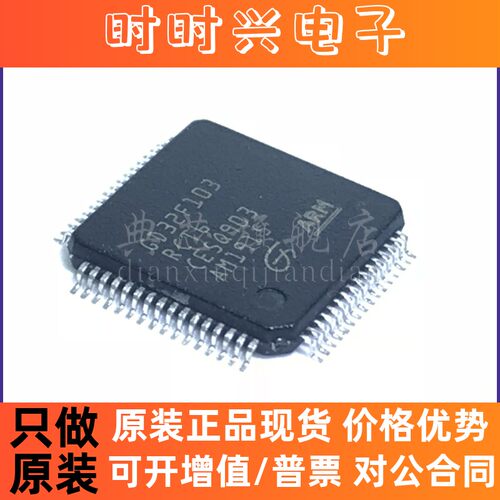 典芯 GD32F103RCT6 兼容代替STM32F103RCT6 LQFP64贴片芯片