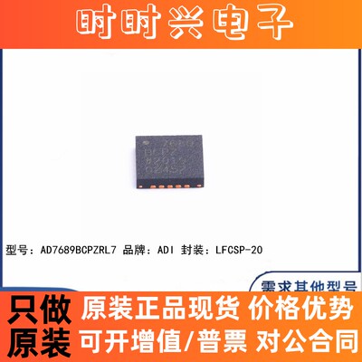 全新原装 AD7689BCPZRL7 LFCSP-20 丝印7689BCPZ 模数转换芯片