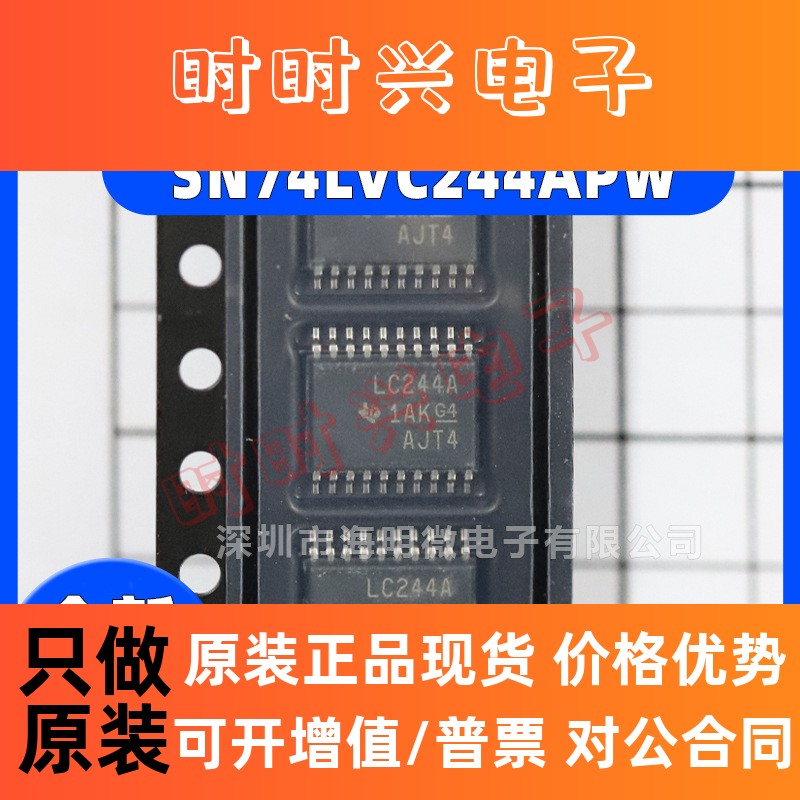 SN74LVC244APW LC244A TSSOP20三态输出八路缓冲器驱动器芯片