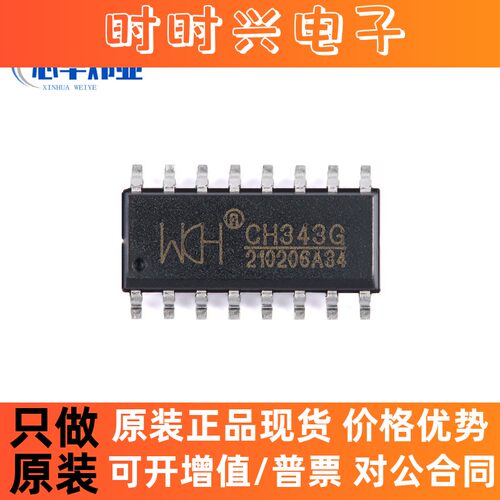 全新原装现货 CH343G SOP-16 USB转高速串口芯片集成电路ic
