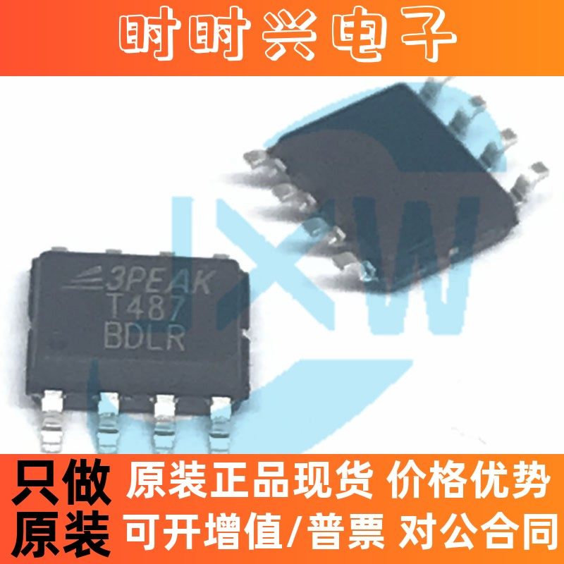 TPT487L1-SO1R TPT487 TPT487-VS1R RS-485芯片 3PEAK思瑞浦 原装