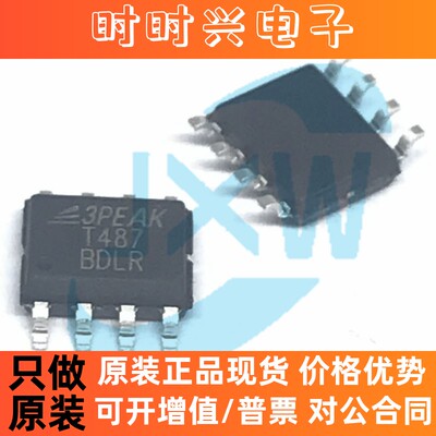 TPT487 兼容 MAX3085 MAX487 HVD3082 THVD1500 ISL83082 ISL3152