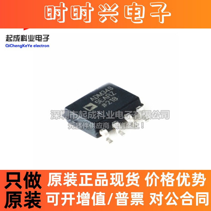 ADM3485EARZ接口芯片SOIC8全新原装ADM3485EAR驱动器IC ADM3485E