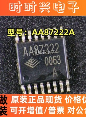 全新原装 AGAMEM/宏海 型号:AA87222A 封装: TSSOP16 马达驱动器