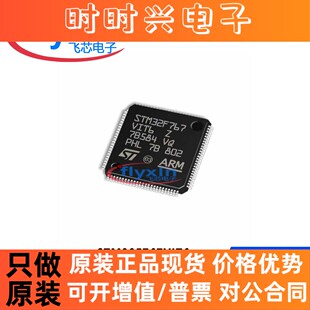 STM32F767VIT6 原装正品 贴片 LQFP-100 微控制器 单片机批量咨询