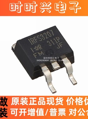 全新原装IRFS3207  IRFS3207TRLPBF TO-263 贴片场效应管现货直拍