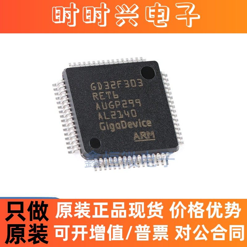 原装GD32F303RET6 LQFP-64 ARM Cortex-M4 32位MCU微控制器芯片
