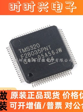 全新原装TMS320F28035PNT LQFP-80 C2000 C28x 32位微控制器-MCU