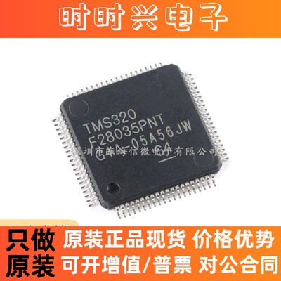 全新原装TMS320F28035PNT LQFP-80 C2000 C28x 32位微控制器-MCU