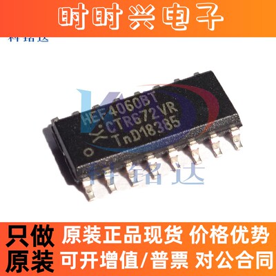 全新原装Nexperia/Nxp HEF4060BT SOP16逻辑IC 实物拍摄 假一赔十