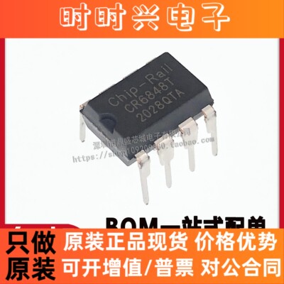 全新原装正品 CR6848T CR6848 离线式开关电源芯片DIP-8 品质保证