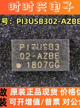 全新原装 DIODES(美台) 型号:PI3USB302-AZBEX 封装:TQFN-20
