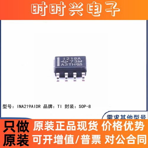 全新原装 INA219AIDR 贴片SOP-8 I219A 电流感应放大器 芯片
