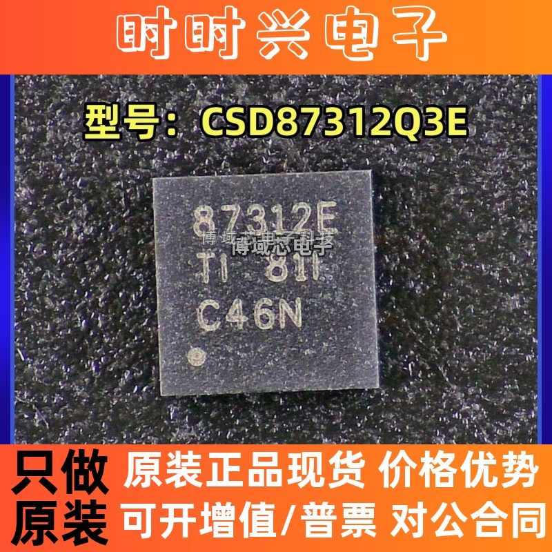 全新原装 型号:CSD87312Q3E 封装:VSON8 场效应管