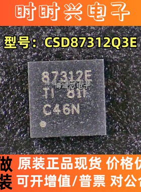 全新原装 型号:CSD87312Q3E 封装:VSON8 场效应管
