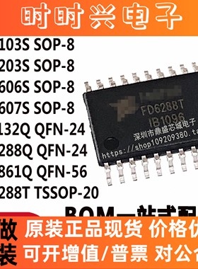 FD6288Q/6288T/FD2103S/2203S/2606S/2607S/FT8132Q/FU6861Q芯片