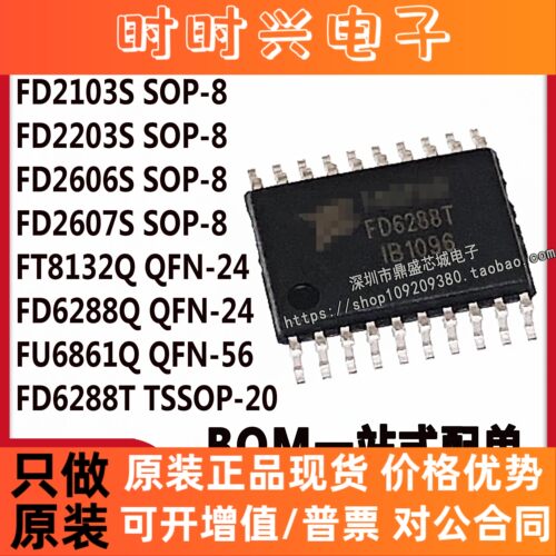 FD6288Q/6288T/FD2103S/2203S/2606S/2607S/FT8132Q/FU6861Q芯片