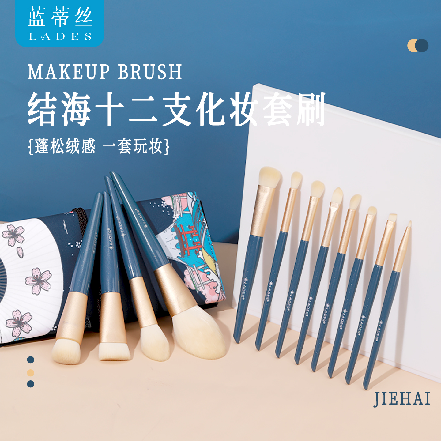 LADES蓝蒂高光粉底工具化妆套刷