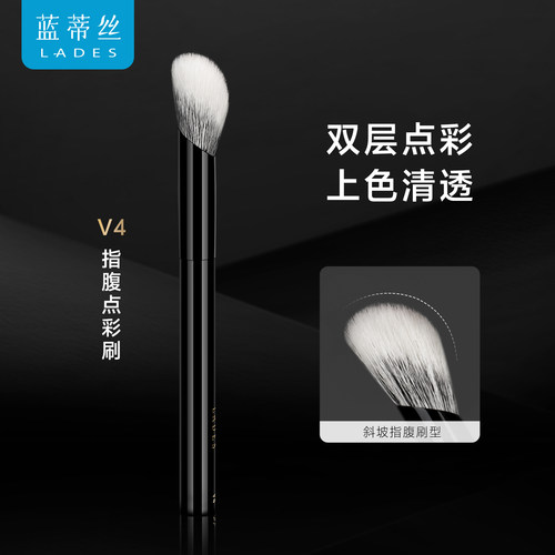 LADES/蓝蒂丝V4指腹点彩刷斜坡腮红刷修容刷便携单支动物毛化妆刷